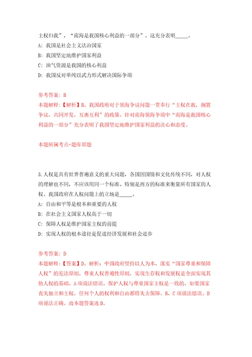 2022中国极地研究中心中国极地研究所应届毕业生公开招聘16人博士和船员岗模拟考试练习卷和答案解析第9卷