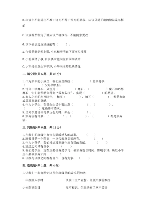 部编版四年级上册道德与法治期中测试卷含完整答案【名师系列】.docx