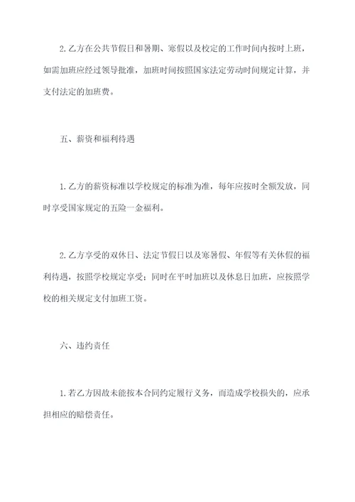 校招公编教师三方协议