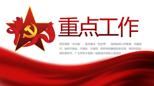 红色党建党支部工作总结汇报计划PPT党课