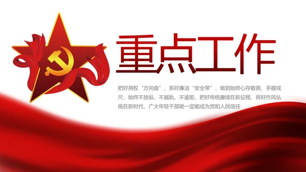 红色党建党支部工作总结汇报计划PPT党课