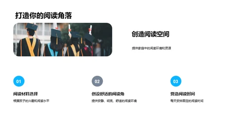 启航未来 阅读成长