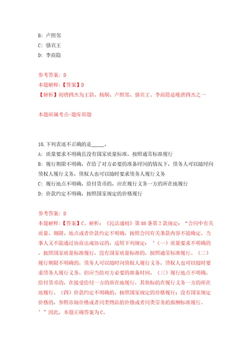 江苏苏州工业园区星湖学校临聘合同制工作人员招考聘用同步测试模拟卷含答案8