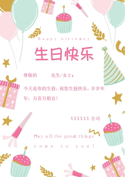 粉色生日贺卡企业客户祝福卡