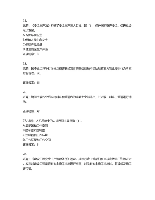 2022版山东省建筑施工专职安全生产管理人员C类考核题库含答案第773期