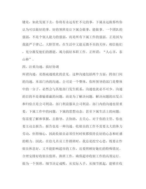 精编之前台收银员个人工作总结范文.docx