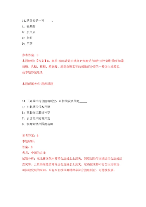 2022年浙江衢州市人民医院招考聘用第一批编外人员74人答案解析模拟试卷9