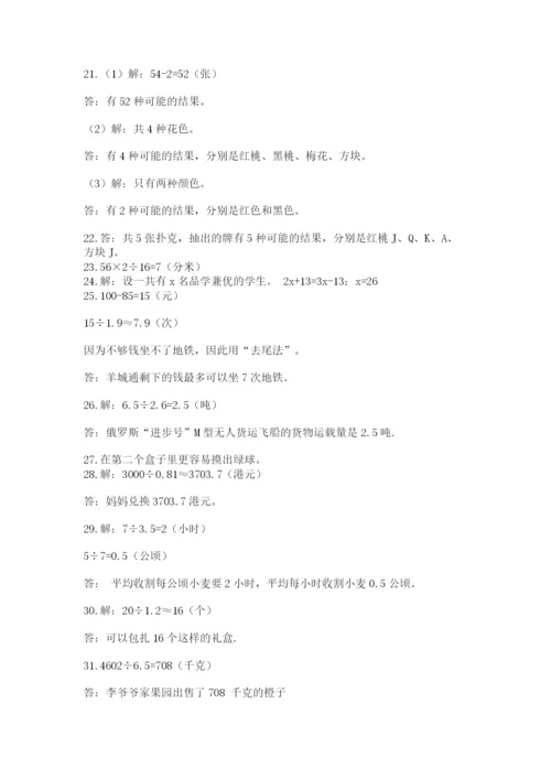 小学五年级数学应用题大全精品【黄金题型】.docx