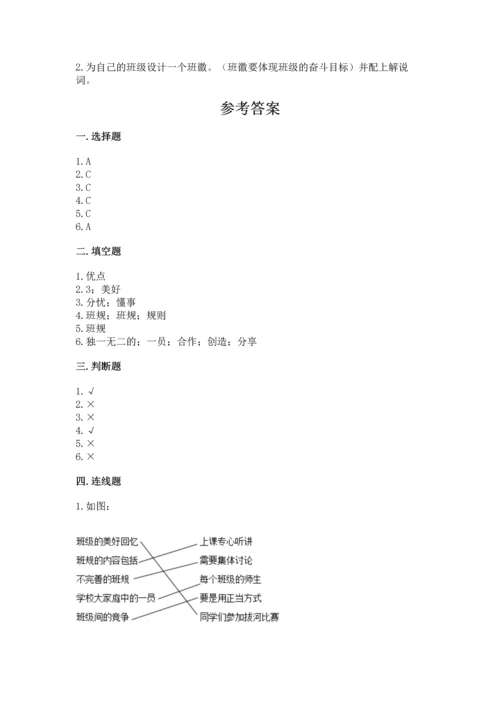 部编版道德与法治四年级上册期中测试卷含完整答案（精选题）.docx