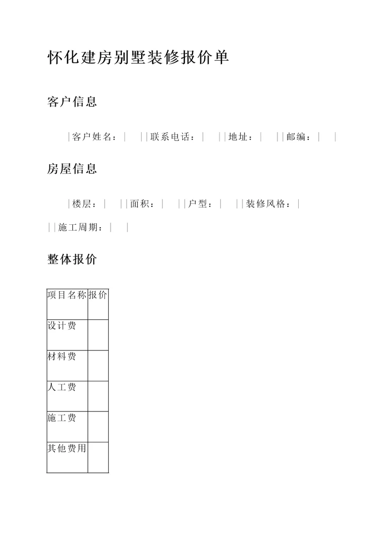 怀化建房别墅装修报价单