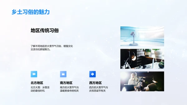 大雪节气社群策划PPT模板