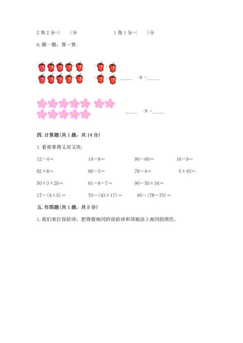 人教版一年级下册数学期末测试卷附答案（综合题）.docx