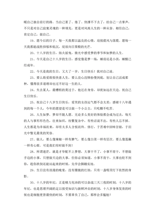 适合发朋友圈生日的说说文案10篇.docx