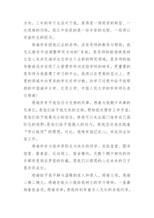 大学论文致谢精选.docx