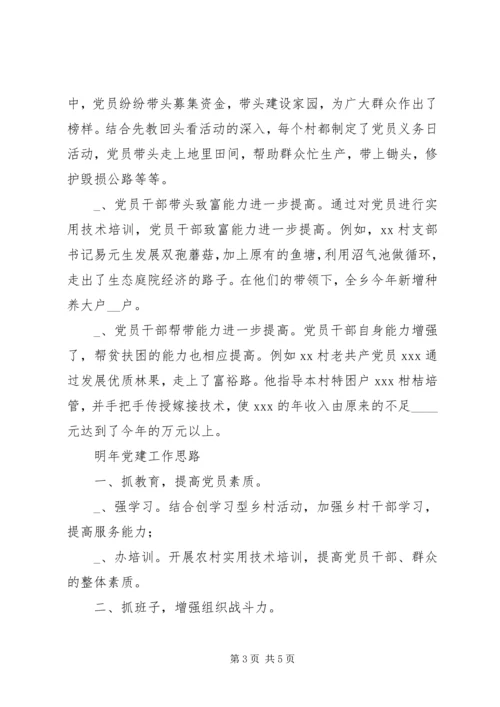 乡镇组织工作经验材料.docx