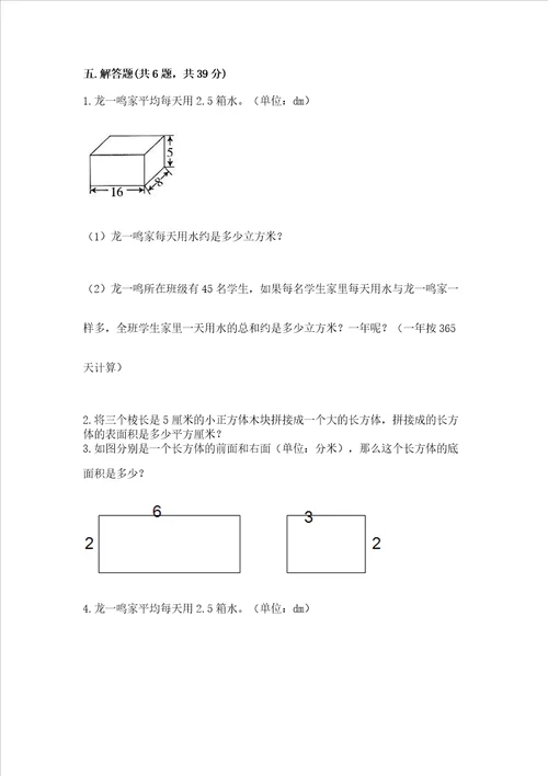 小学五年级下册数学期末考试试卷及答案【名校卷】