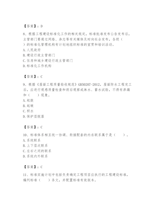 2024年标准员之专业管理实务题库精品（基础题）.docx