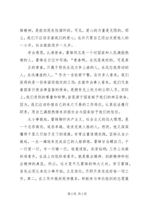 学习白求恩精神、雷锋精神有感 (5).docx