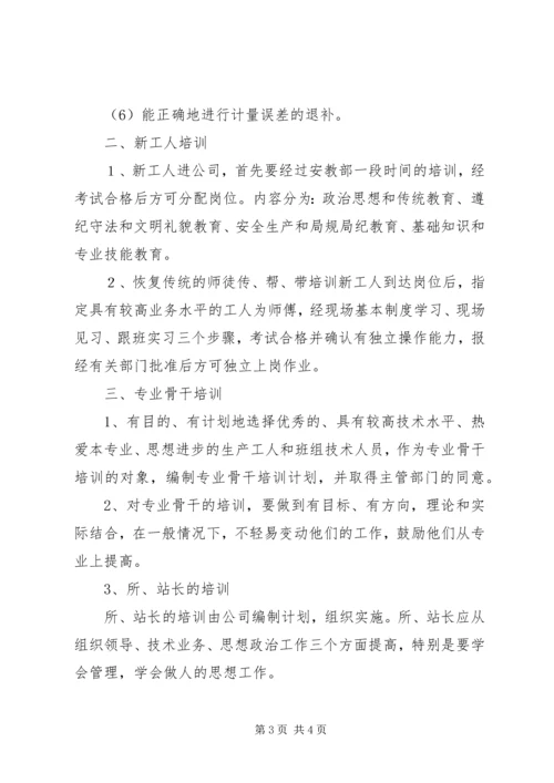 电力职工教育培训计划 (4).docx