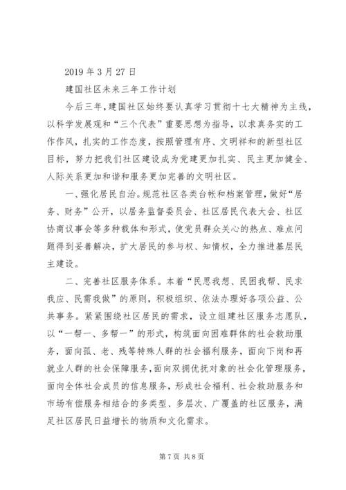 社区三年工作计划3篇.docx