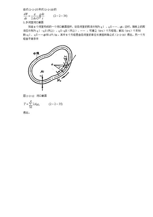 杆的扭转定理和公式