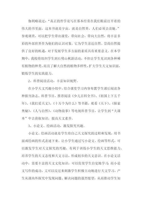 小学科技兴趣小组活动计划.docx