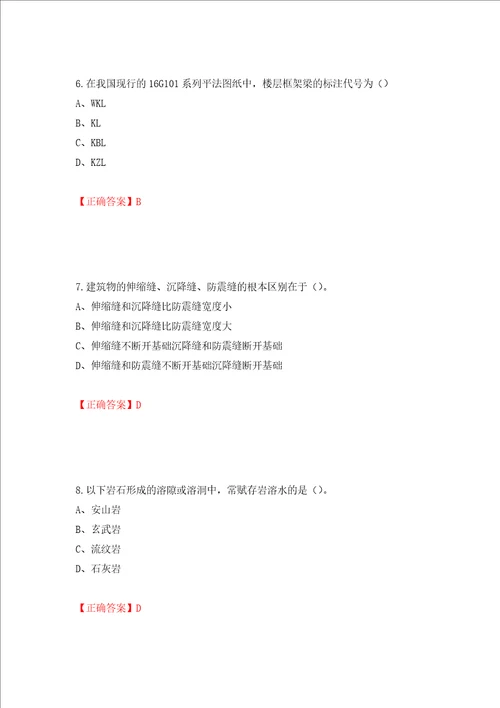 2022造价工程师土建计量真题押题卷及答案28