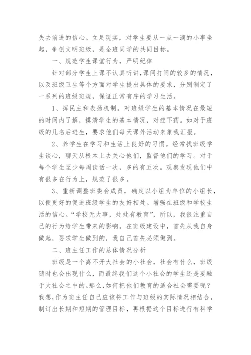 初一班主任总结.docx