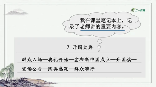 部编版六年级上册语文 语文园地七 课件