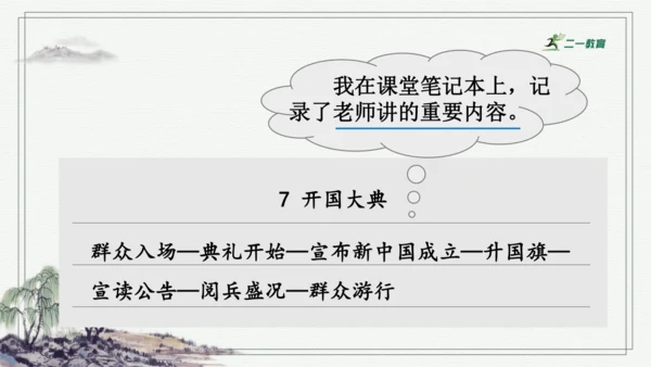 部编版六年级上册语文 语文园地七 课件
