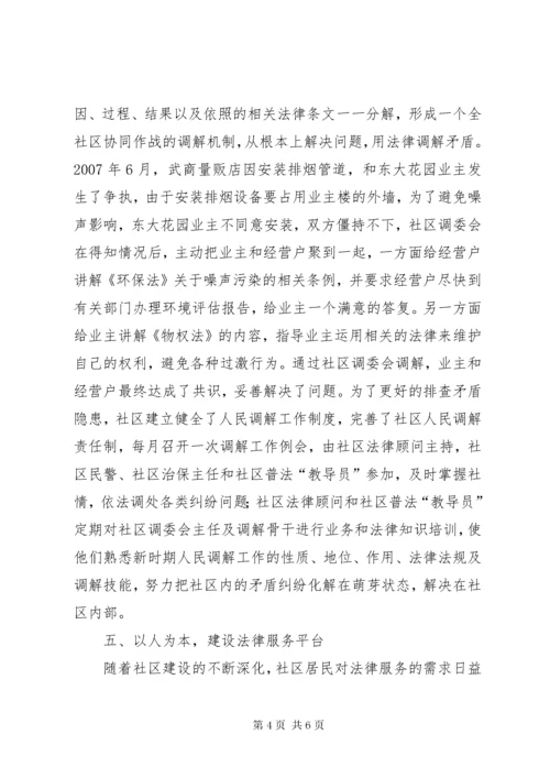 最新精编之办事处法律服务经验交流.docx