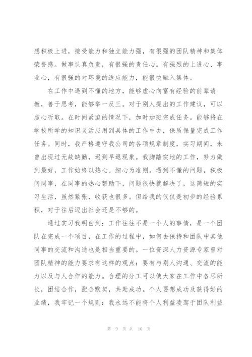 学生实习工作鉴定总结范文5篇.docx