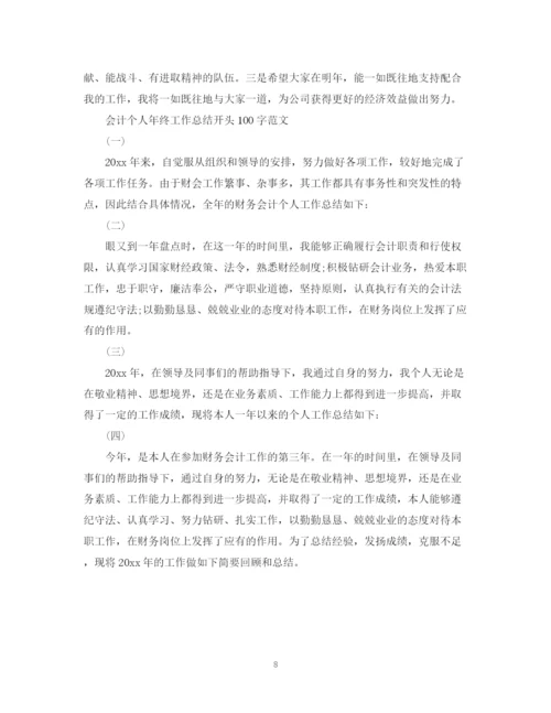 精编之会计试用期转正工作总结范文.docx