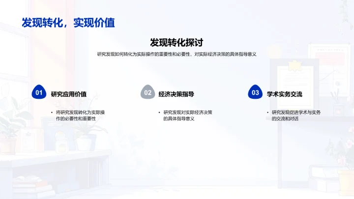 经济学答辩报告PPT模板