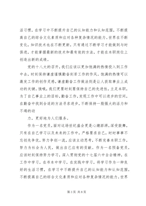 学习十八大精神的心得体会3篇.docx