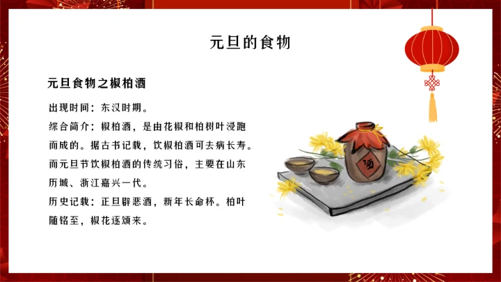 元旦主题班会PPT模板