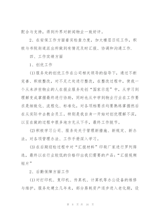 通用的优秀员工年终个人工作总结.docx