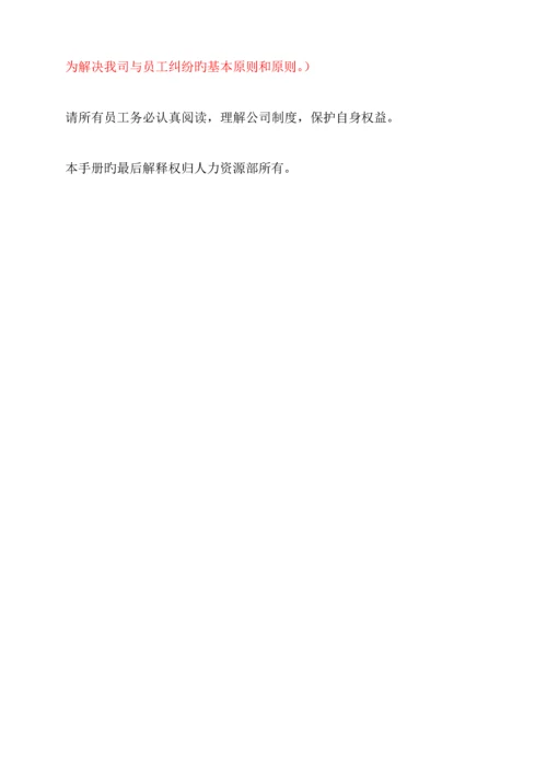 新版股份有限公司员工标准手册.docx