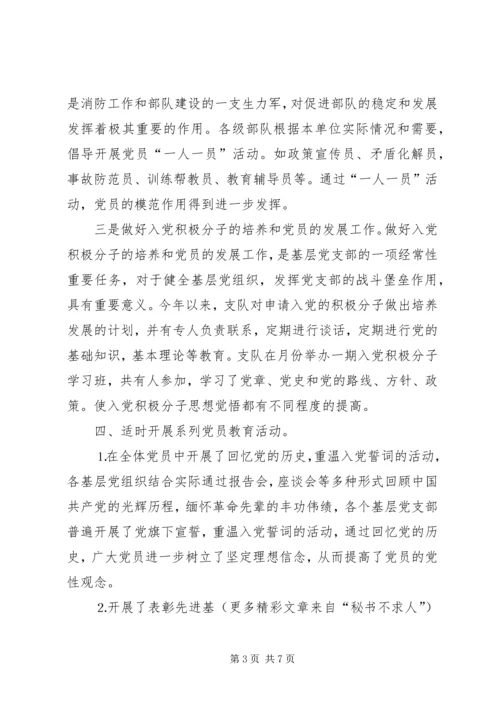 消防支队党建工作经验汇报 (7).docx