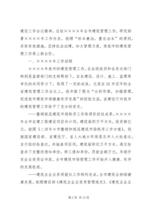 二○○四年建筑管理工作目标完成情况自查自检报告.docx