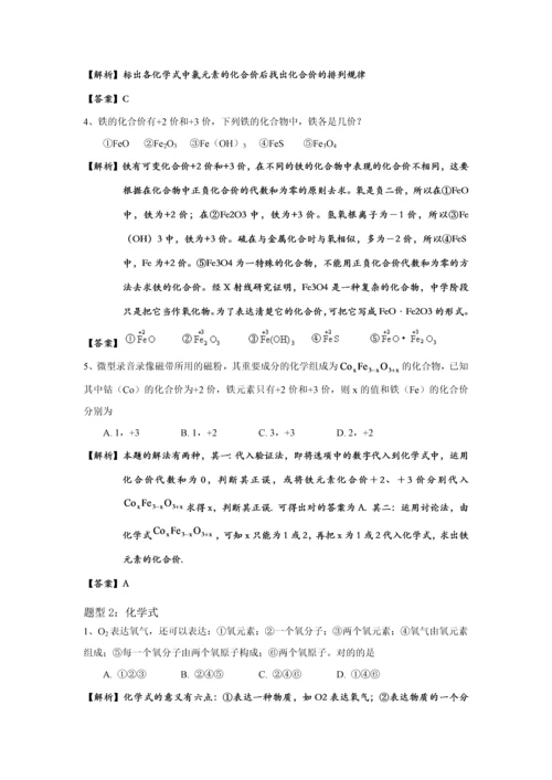 2023年化学式与化合价知识点与练习.docx