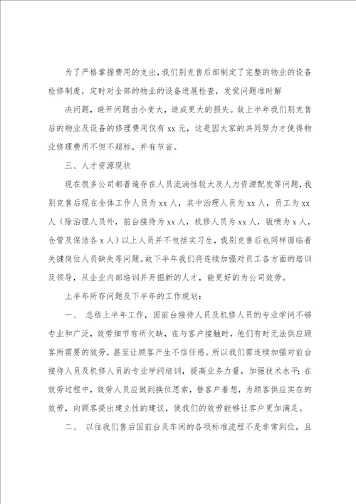 4S店工作总结及计划