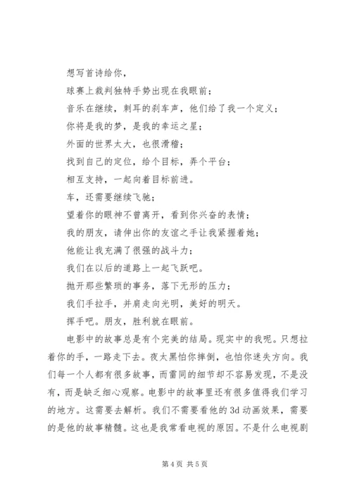 极品飞车观后感.docx