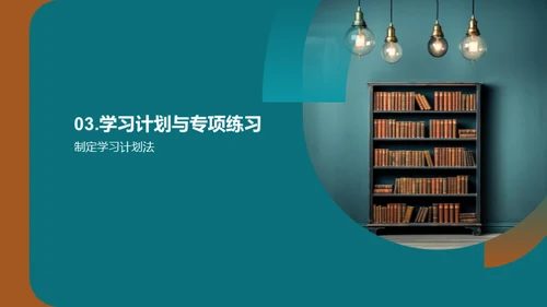 学习成绩的提升之路