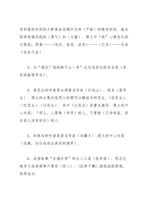 部编版五年级上册语文知识要点.docx