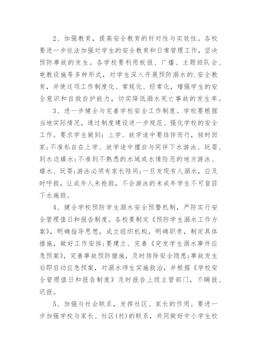 学校班主任防溺水安全责任书.docx