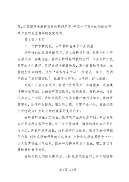 学习十九大心得体会：振兴美丽乡村 (4).docx