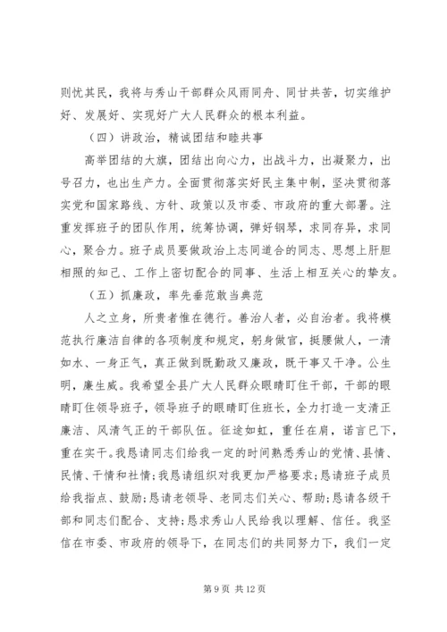 县委书记任职大会表态发言 (2).docx