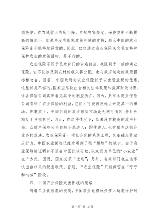 促进和完善我国的农业保险事业 (4).docx