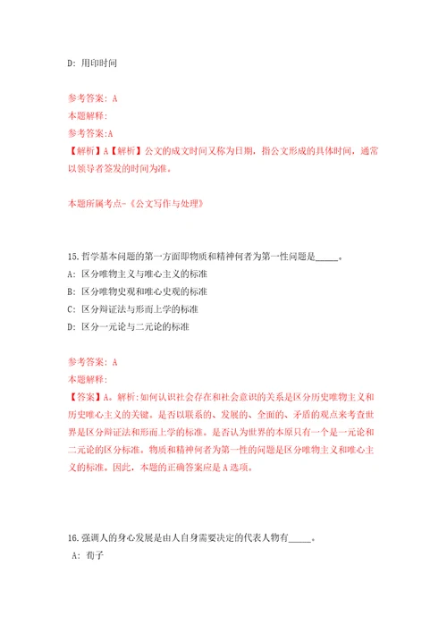 2022年01月山西省沁县公开引进紧缺急需人才公开练习模拟卷第6次